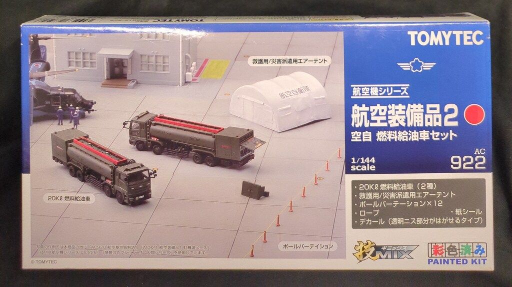 トミーテック 1/144 技MIX 航空装備品2 空自 燃料給油車セット