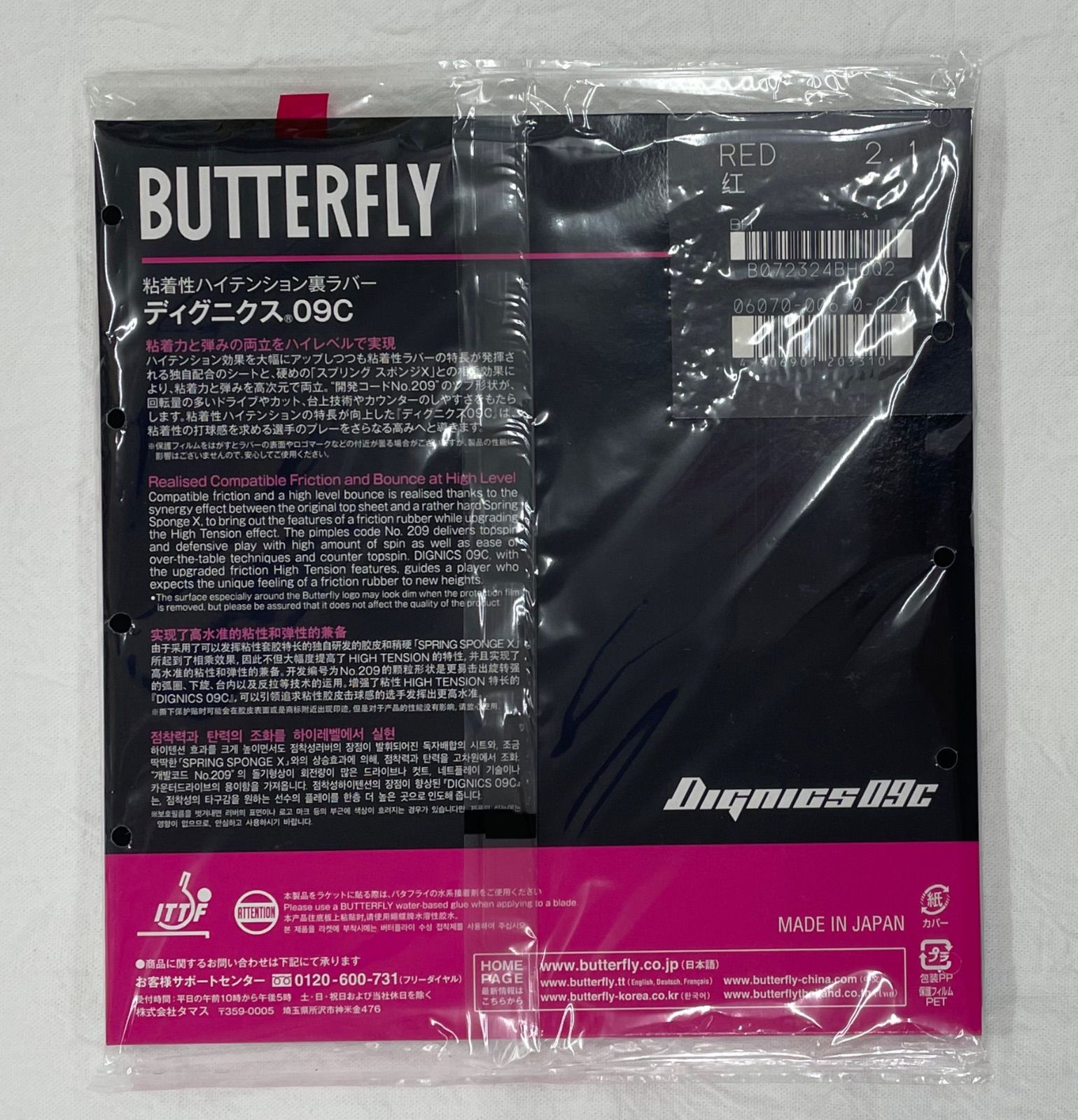 BUTTERFLY - ディグニクス09c（赤/黒・特厚） ディグニクス09C｜製品情報｜バタフライ卓球用品