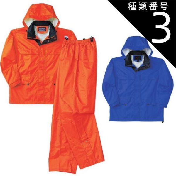 種類3 3.ブルー|M レインウェア 上下セット NAKATSUKA 中塚被服 8800