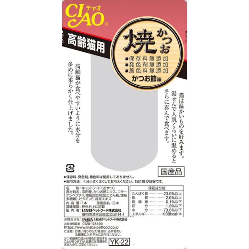 焼かつお