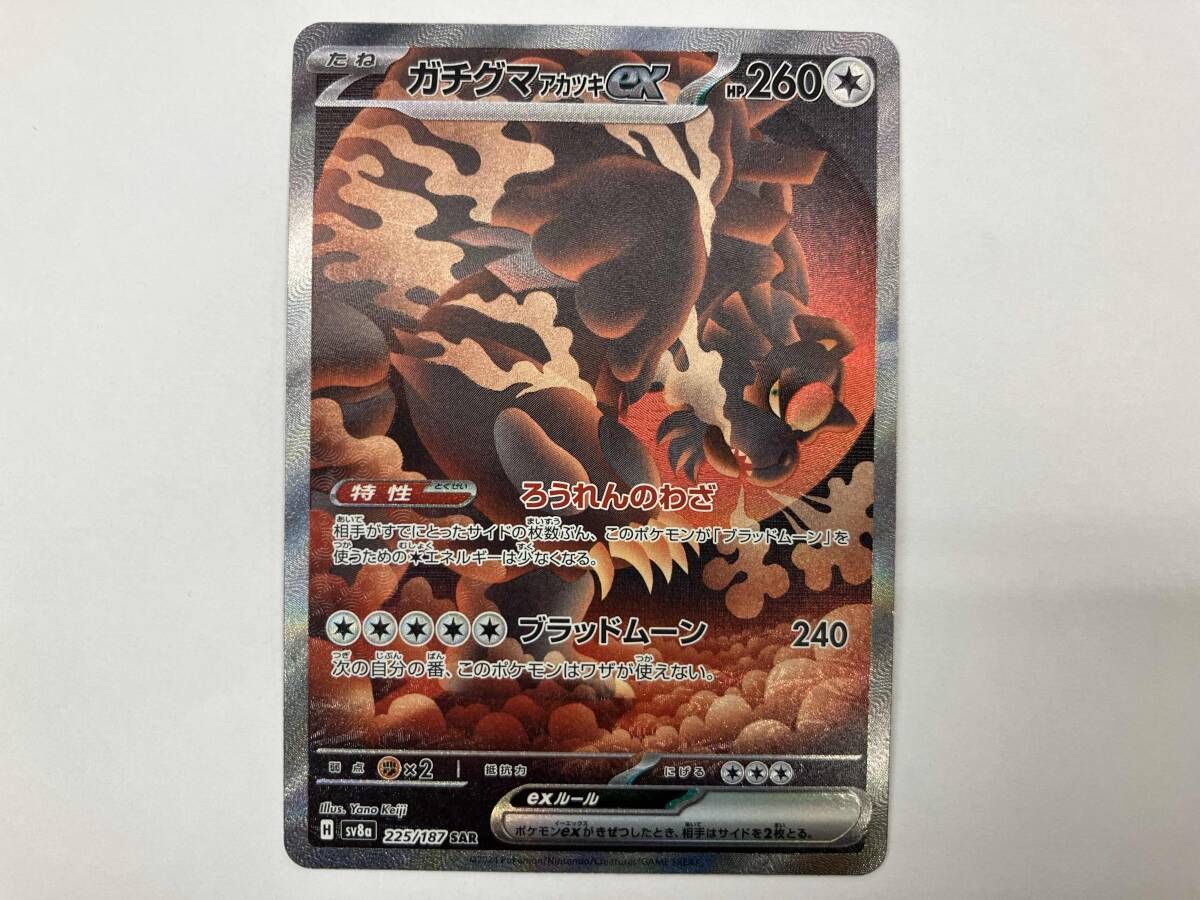 ポケモンカード sv8a ガチグマアカツキex(225/187) SAR - メルカリ