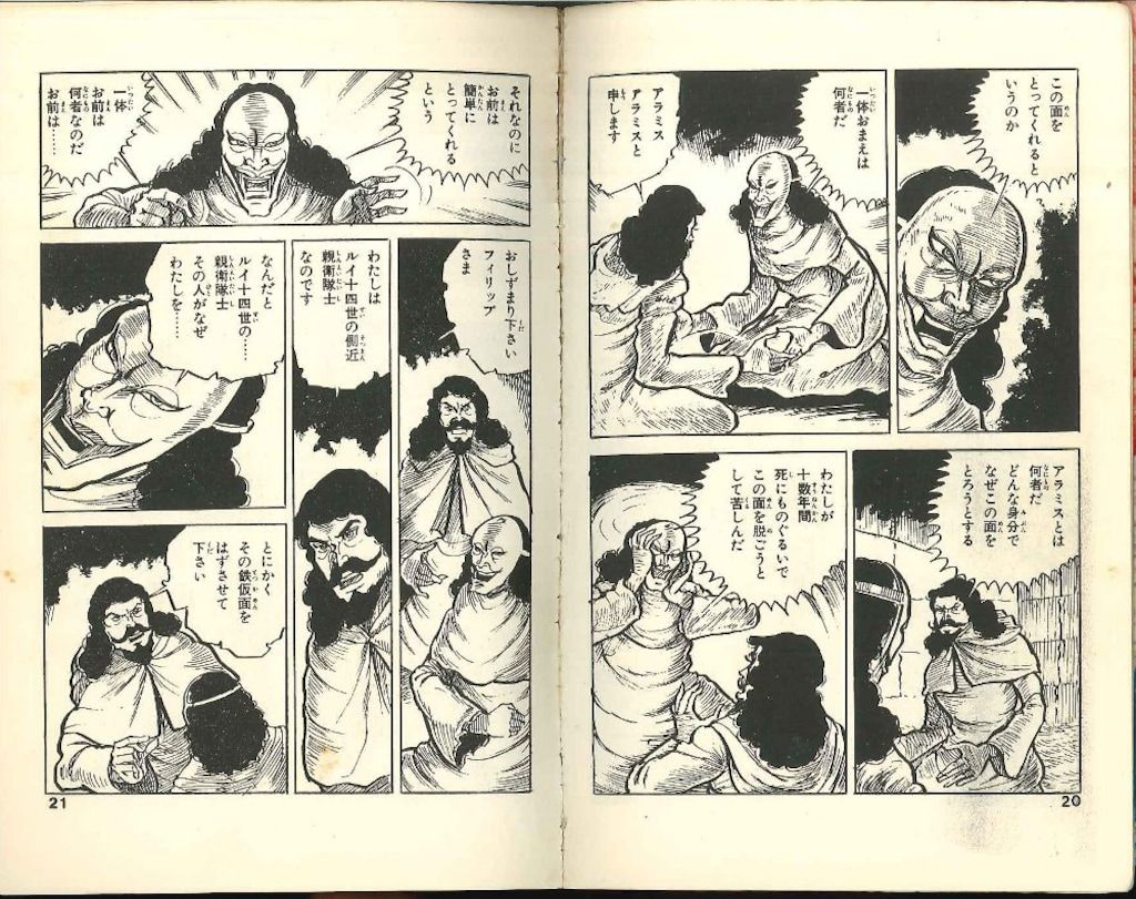 専用様　まとめ売り 曙出版 世界文学漫画全集 好美のぼる 鉄仮面