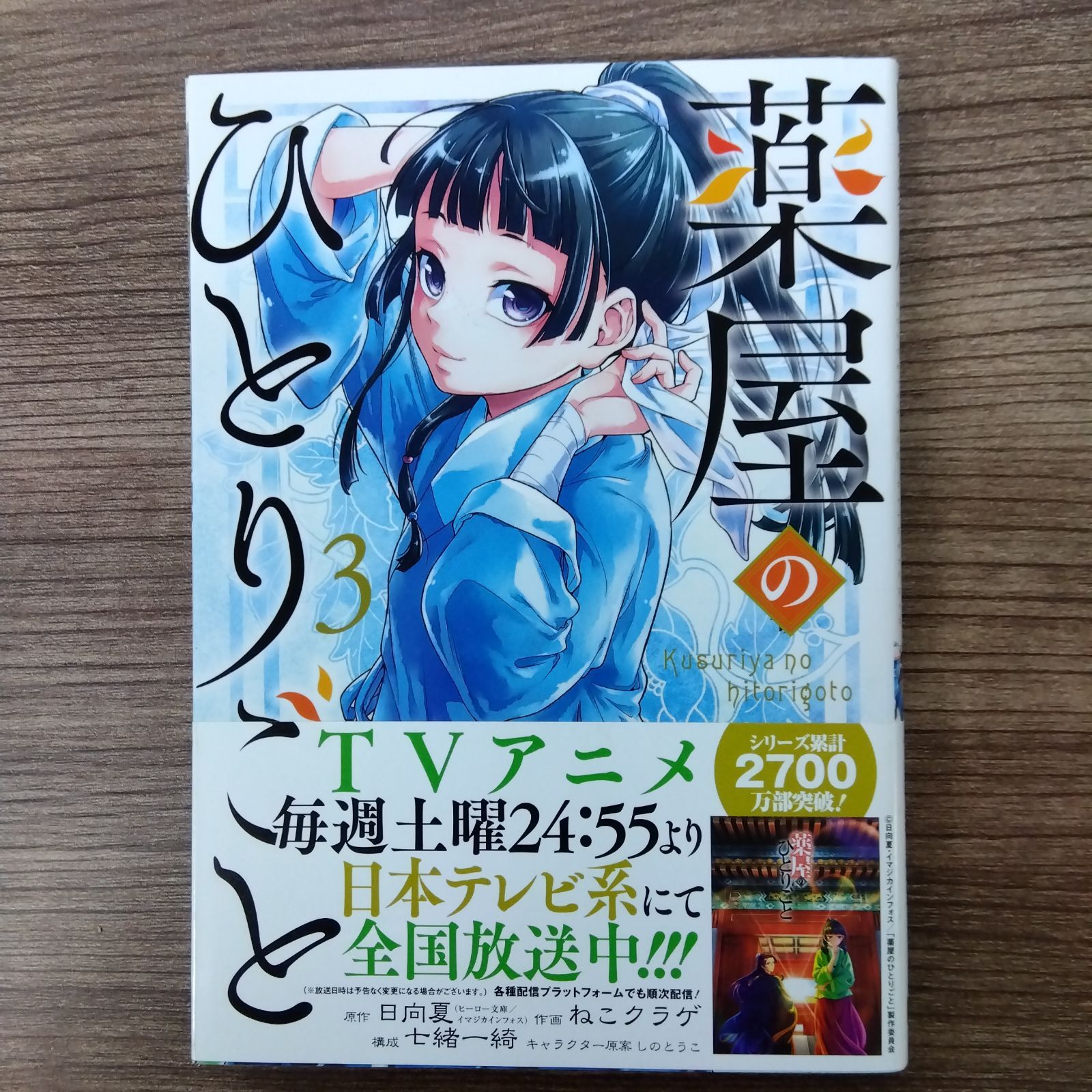 薬屋のひとりごと 3巻〜12巻セット Amazon.co.jp: 薬屋のひとりごと~猫猫の後宮謎解き手帳~ (12