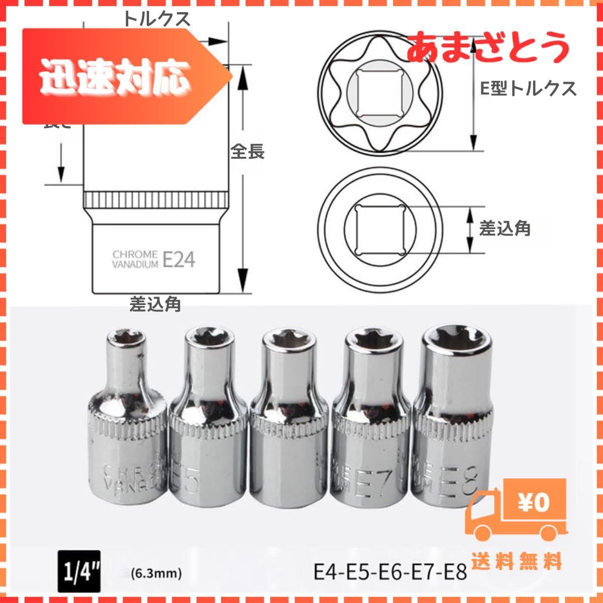 迅速発送】LSLANSOON E型トルクスソケットセット 14点 星型 花型 ソケットレンチ E4 E5 E6 E7 E8 E10 E11 E12  E14 E16 E18 E20 E22 E24 ネジ外し E型ソケット 収納ボックス付き (黑) - メルカリ