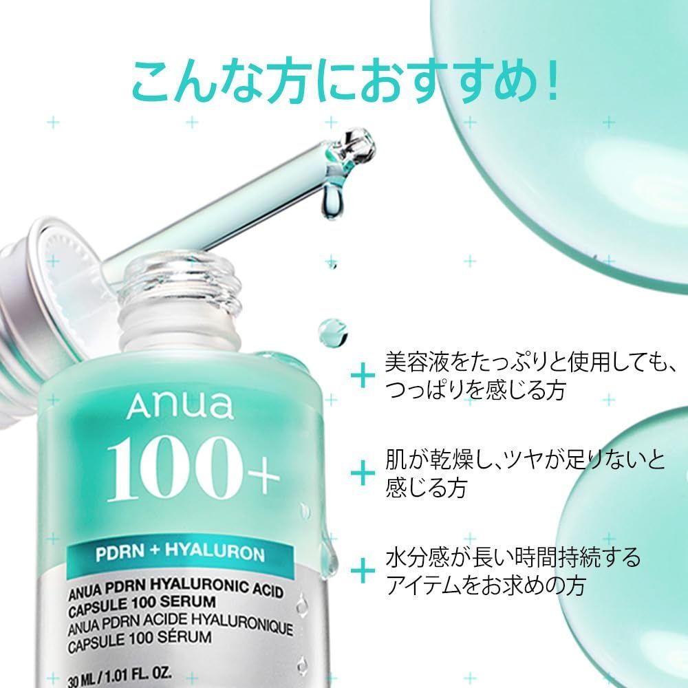 新品 ANUA(アヌア)PDRNヒアルロン酸カプセル100セラム30ml 美容