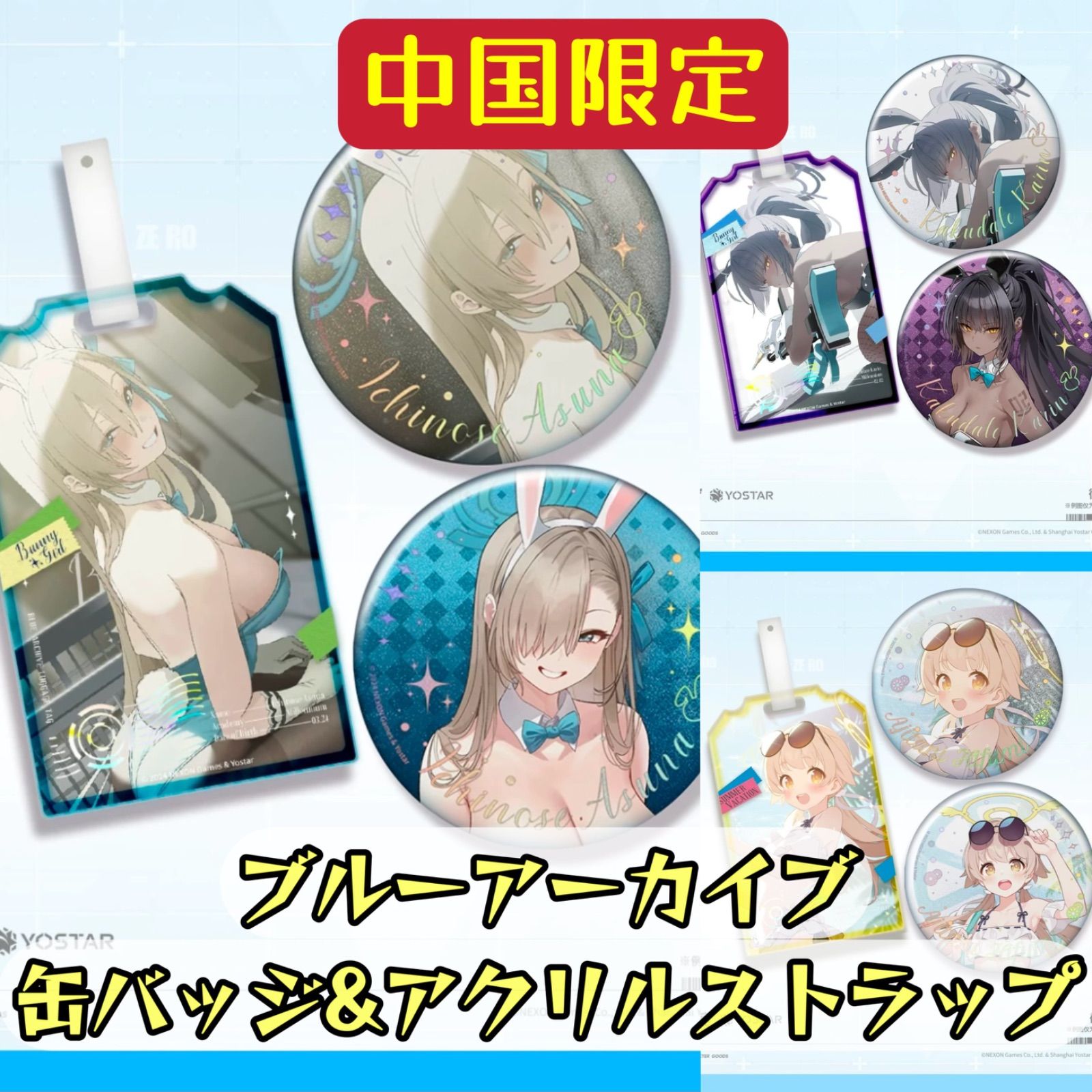 単品ページ」「中国限定」 ブルーアーカイブ 蔚蓝档案 一之瀬アスナ 角