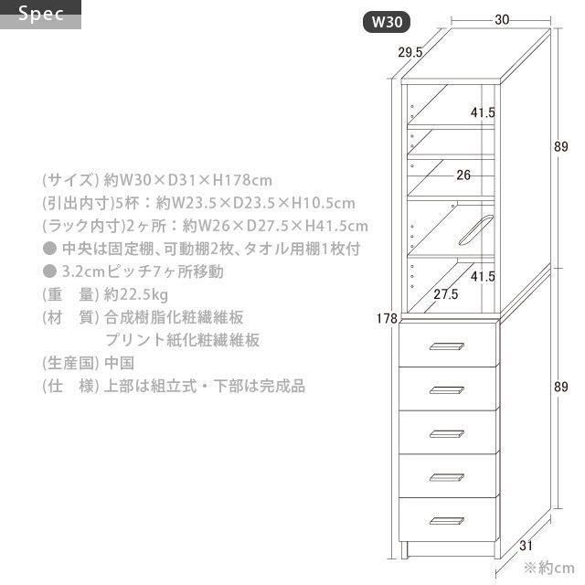 タオルストッカー W30