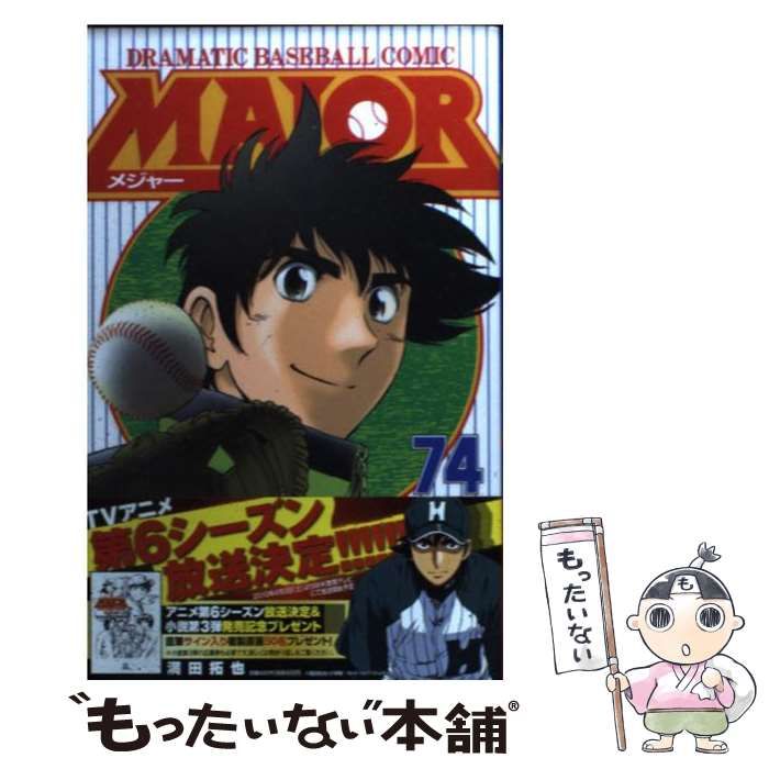 【中古】 ＭＡＪＯＲ Ｄｒａｍａｔｉｃ　ｂａｓｅｂａｌｌ　ｃｏｍｉｃ いるよ/小学館/満田拓也 中古】 Major Dramatic baseball comic 30 (少年サンデー