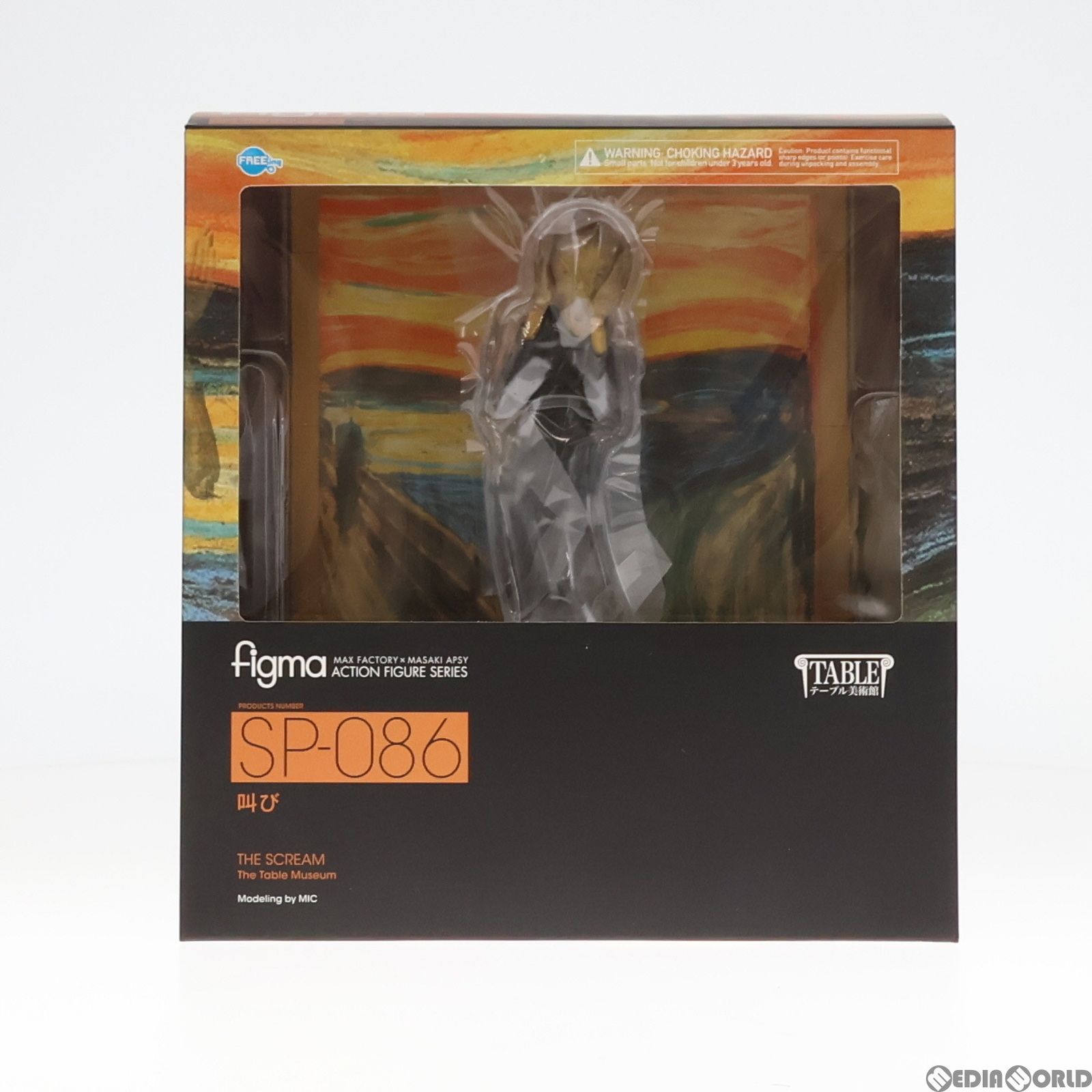 figma(フィグマ) SP-086 叫び テーブル美術館 完成品 可動フィギュア