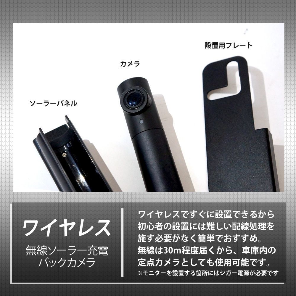 ワイヤレス バックカメラ モニターセット 5インチ ソーラー充電