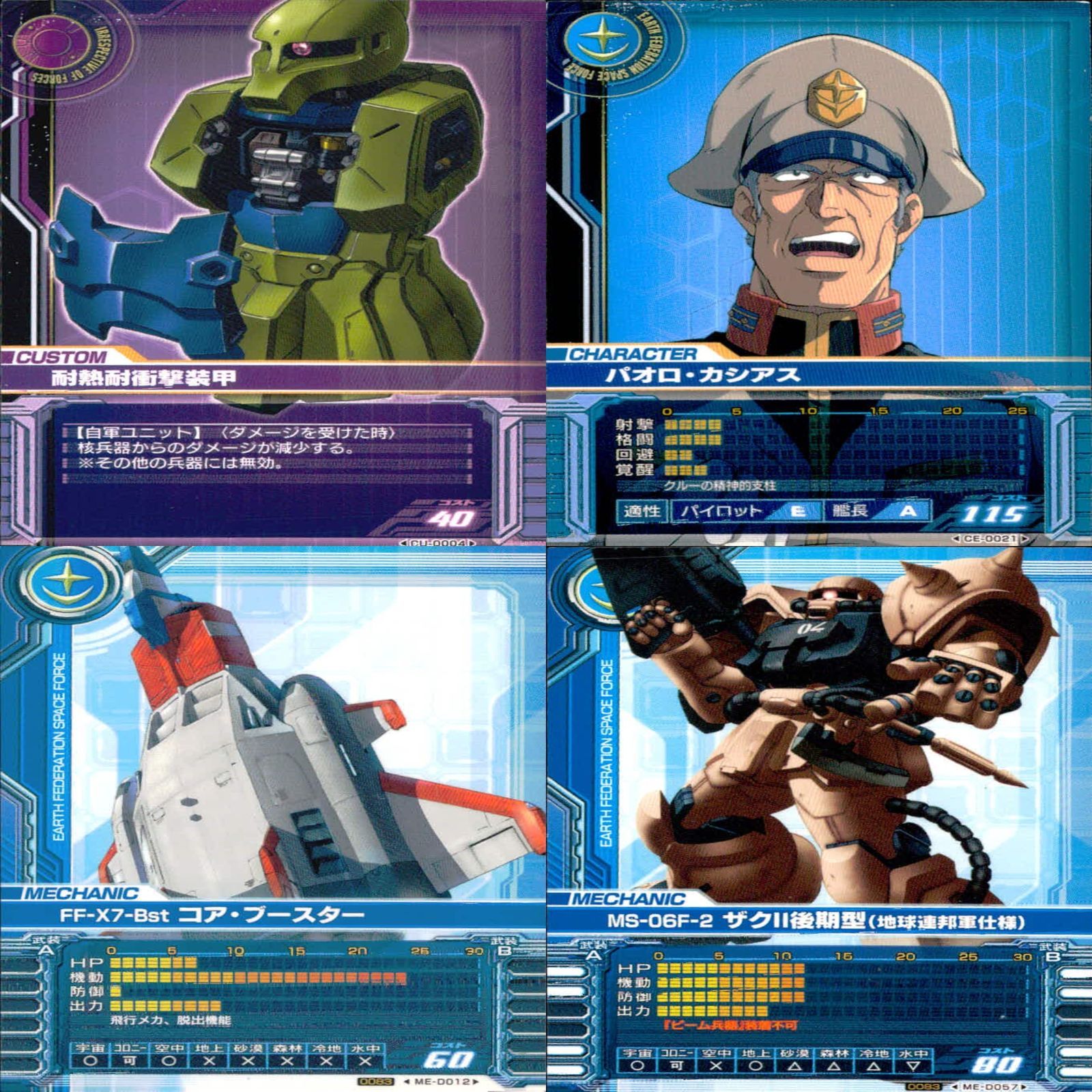 ガンダム カードビルダー クロニクル 0079 バンダイ カード まとめ 36