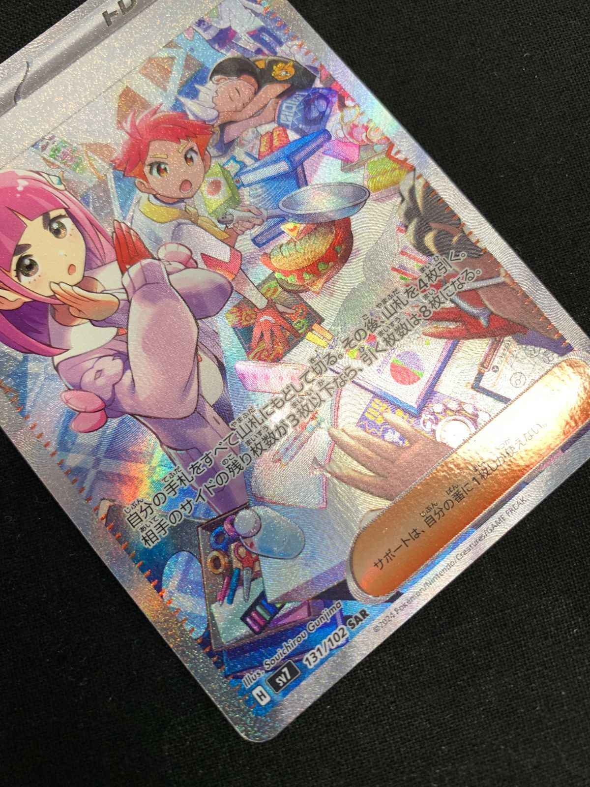 ポケモンカードゲーム ポケカ タロ SAR SV7-131 SV7 拡張パック