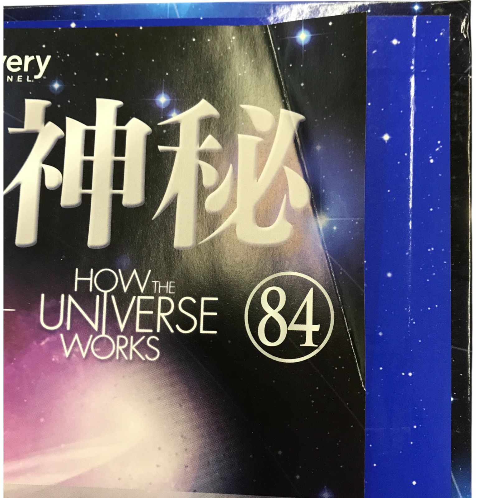 アシェット 宇宙の神秘 DVDコレクション 51～100号 50巻セット