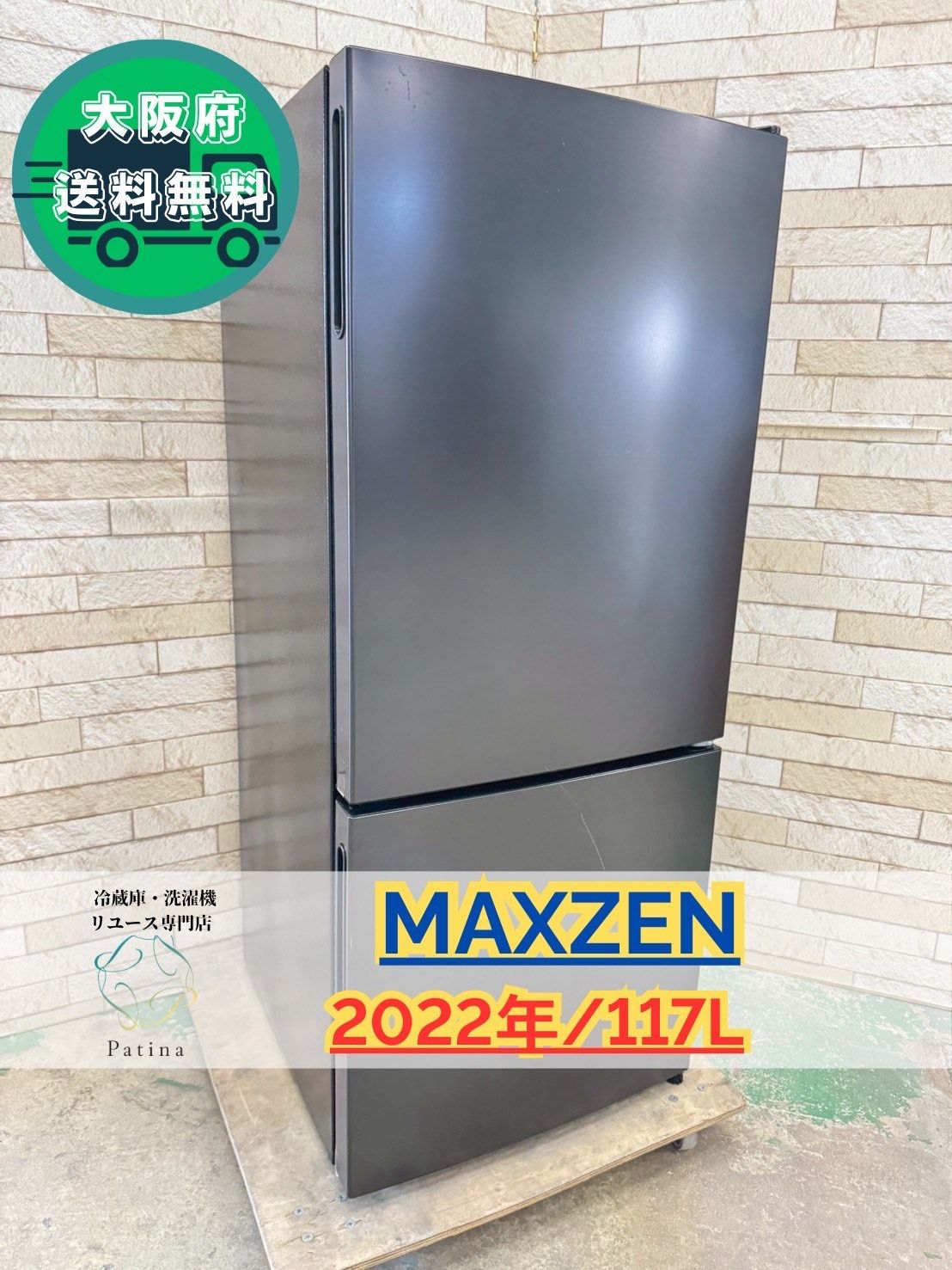大阪送料無料★3か月保障付き★2022年★JR117ML01GM★IR-624 大阪送料無料☆3か月保障付き☆冷蔵庫☆マクスゼン☆2ドア☆2022