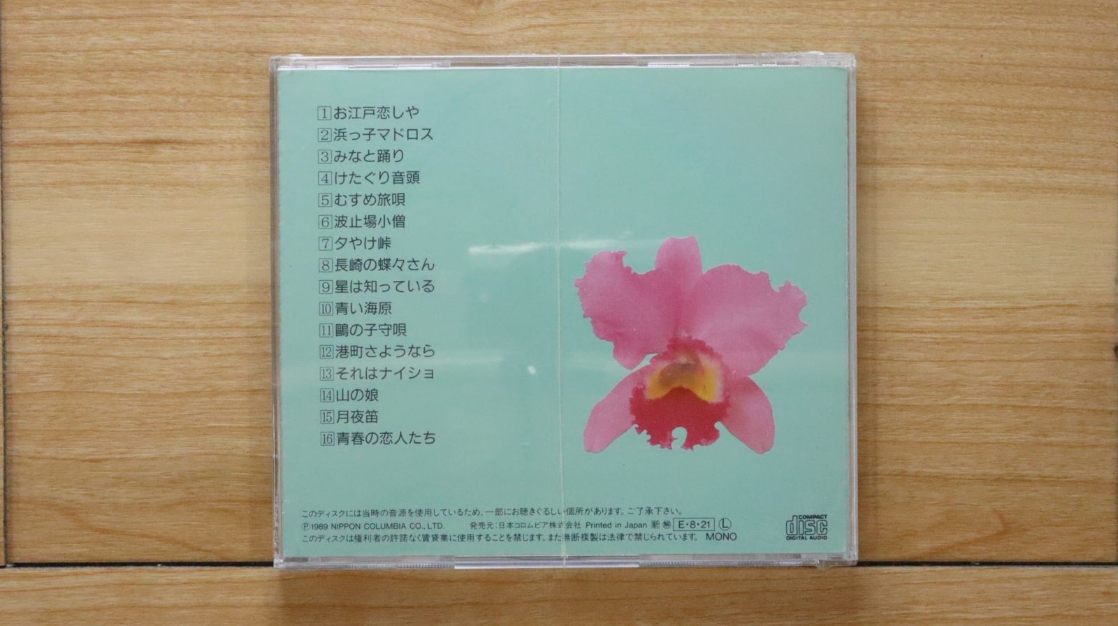 中古CD☆美空ひばり/hibari misira□ 今日の我れに明日は勝つ 美空