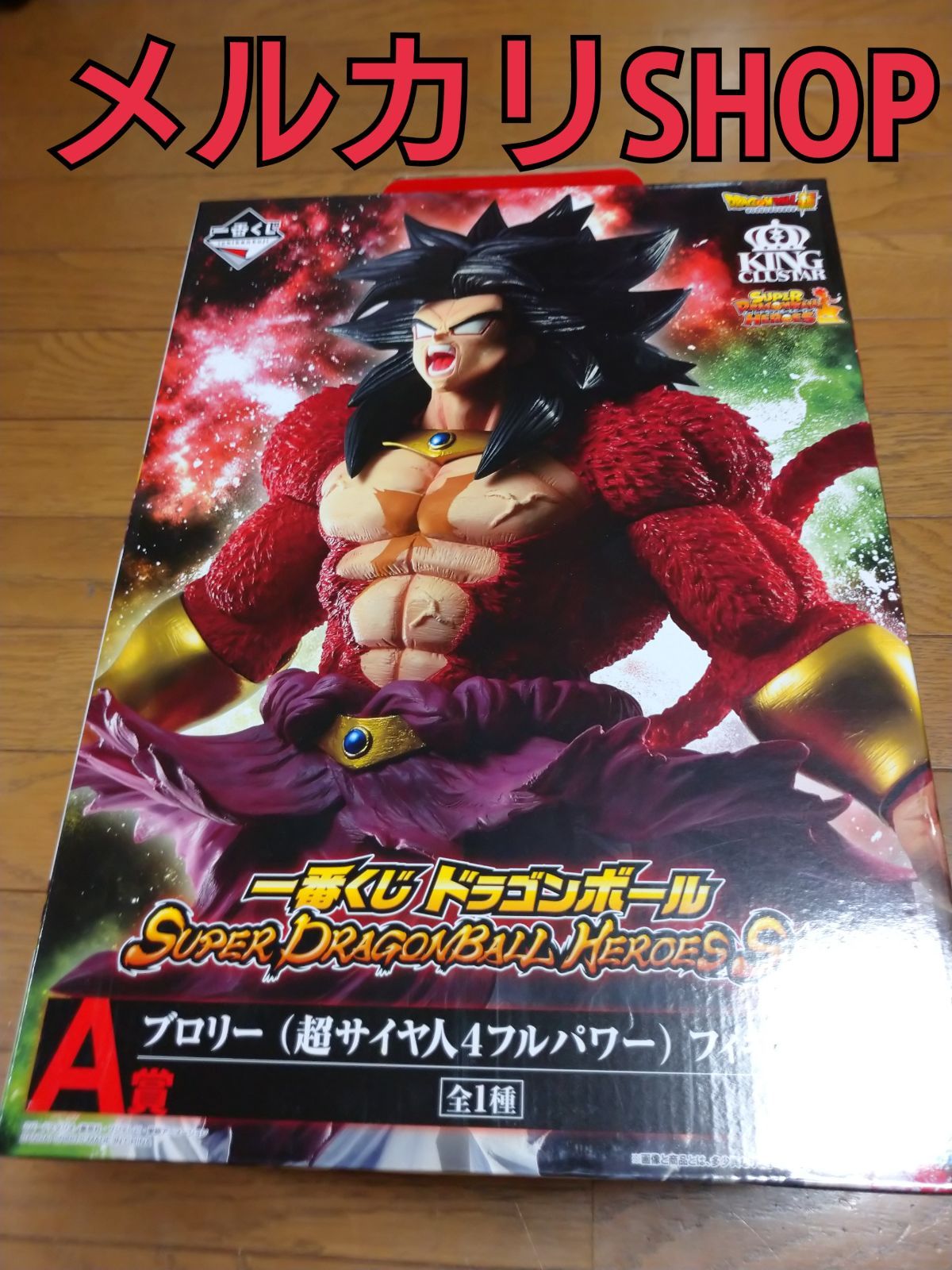 一番くじ ドラゴンボール A賞 ブロリー 超サイヤ人4フルパワー