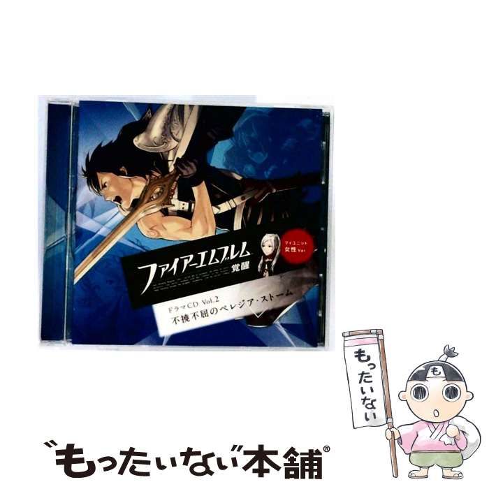 ファイアーエムブレム 覚醒 ドラマCD Vol.2 不撓不屈のペレジア・ストーム [CD] 中古】 ファイアーエムブレム 覚醒 ドラマCD Vol．2 不撓不屈の