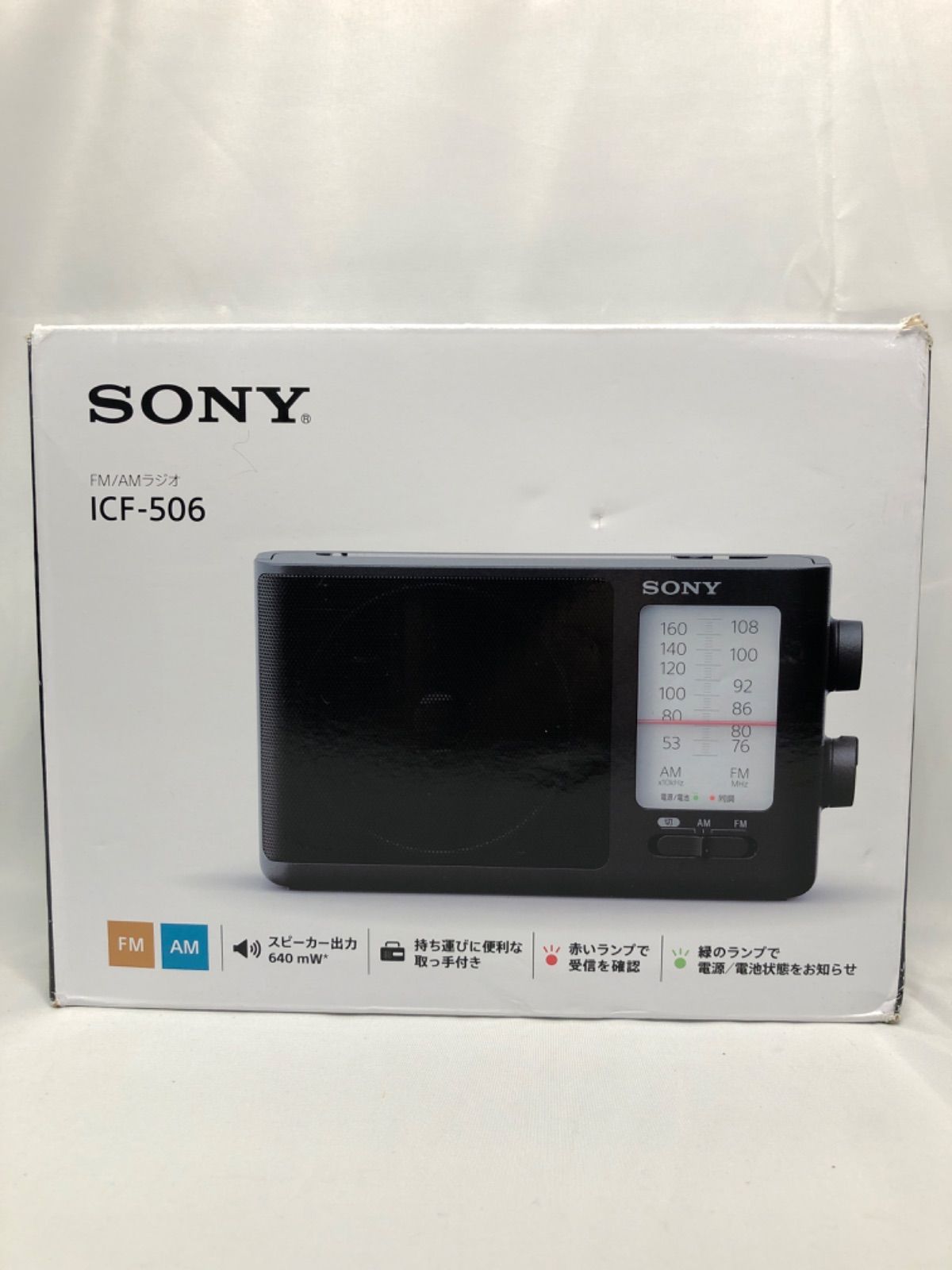 美品★ソニーsonyポータブルラジオ ICF-506 : FM/AM/ワイドFM SONY ソニー FM/AMポータブルラジオ ICF-506 大型つまみと大音量