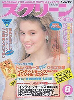 【中古】【スクリーン】表紙/アリッサ・ミラノ 1989年8月号