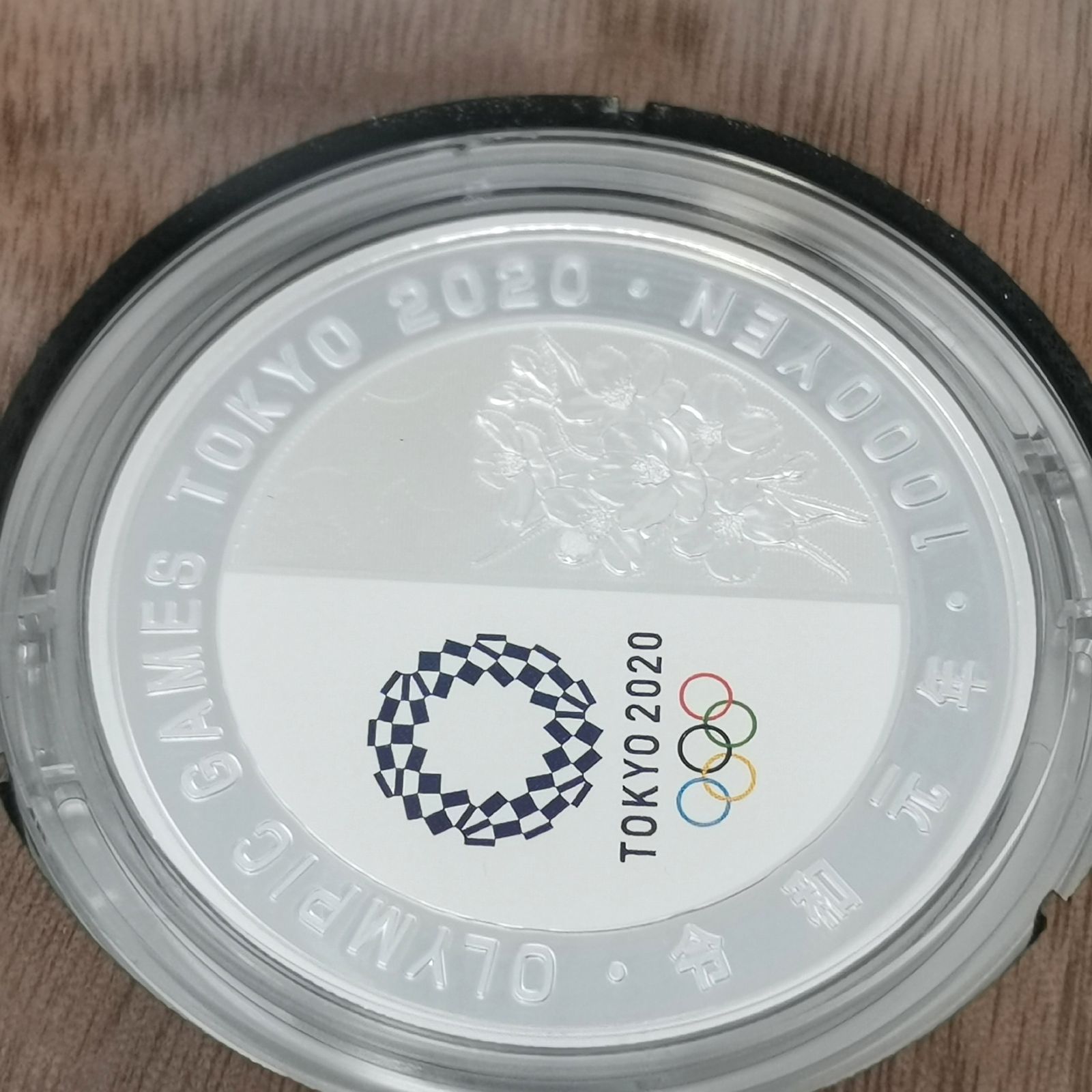 東京2020オリンピック競技大会記念 千円銀貨幣プルーフ貨幣