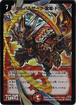 【PSA9・初期版】ボルザード・ドラゴン　VR　デュエルマスターズ PSA9・初期版】ボルザード・ドラゴン VR デュエルマスターズ