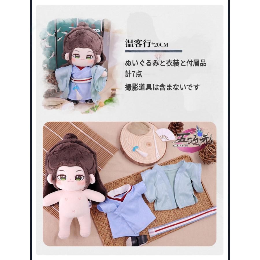 新品 山河令×Rua グッズ ぬいぐるみ 20cm 周子舒 温客行