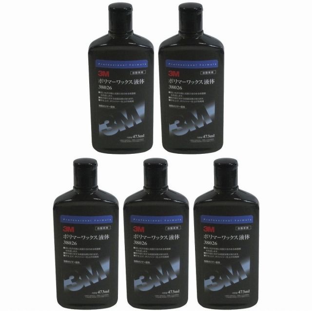 スリーエムジャパン(3M) - ポリマーワックス 液体 38026(473ml) 5個セット