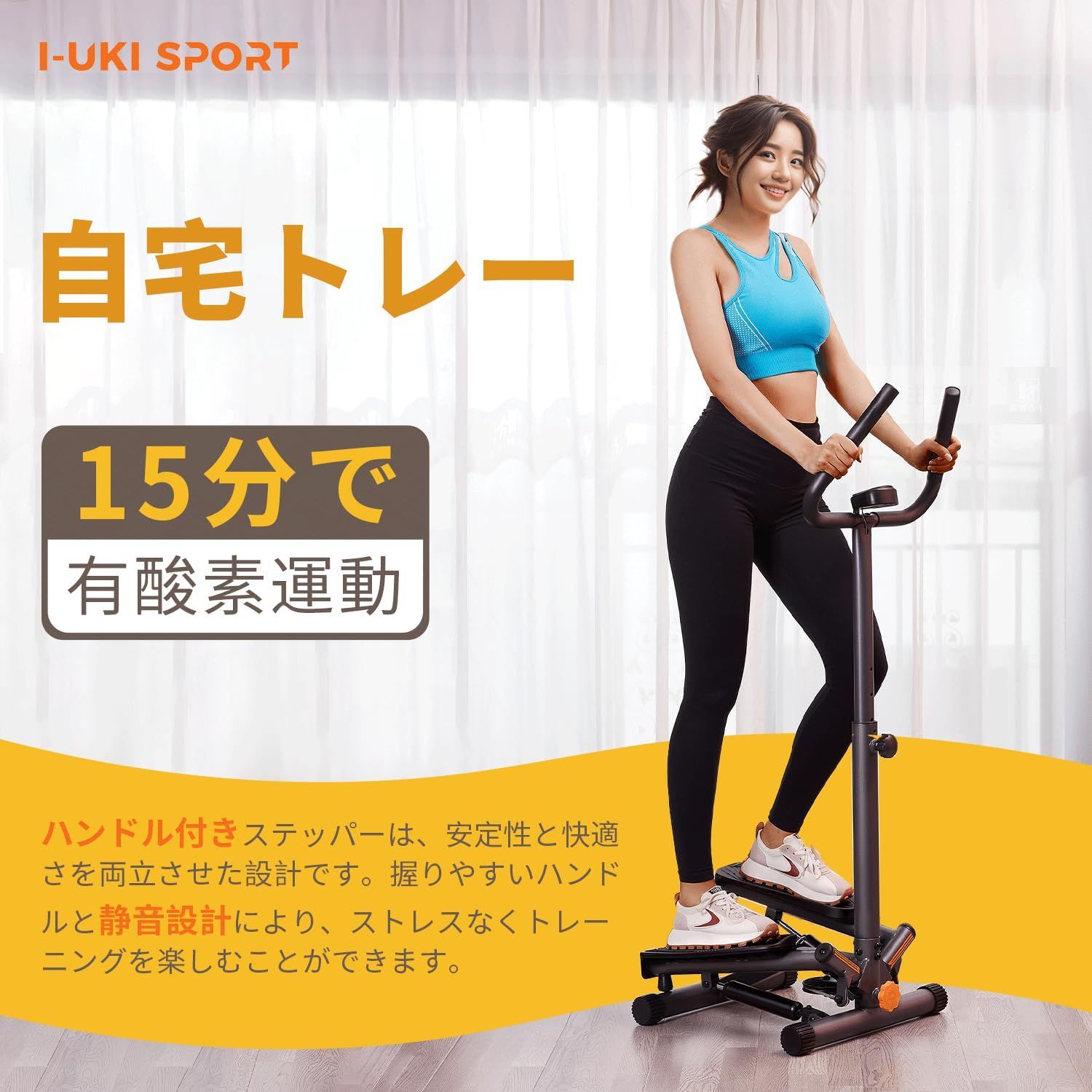 I-uki Sport 健康ステッパー 足踏み健康器具 ツイストエアロステッパー 静音 負荷調整付き モニター/ハンドル/専用パワーバンド付き  踏み台で全身トレーニングと筋トレ 室内運動不足を解消 自宅トレ 有酸素運動 - メルカリ