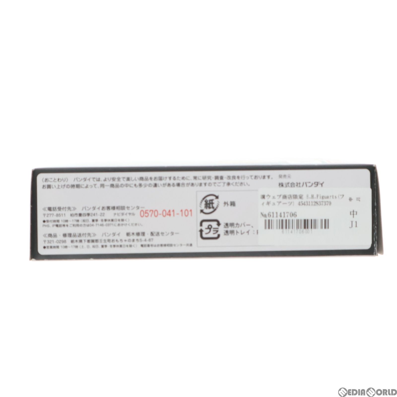 魂ウェブ商店限定 S.H.Figuarts(フィギュアーツ) 仮面ライダー旧2号