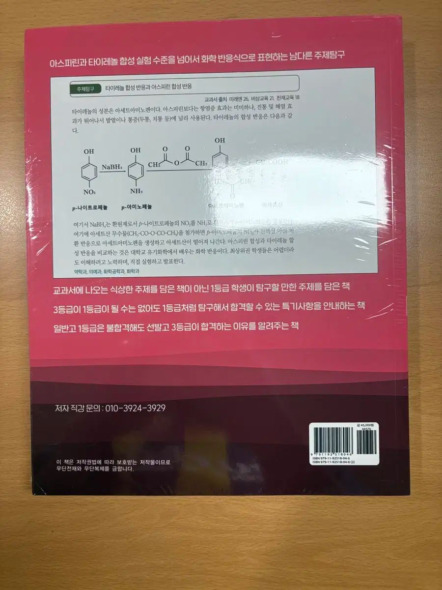 アスピリン トイロー 合成 実験 トピック探索 本