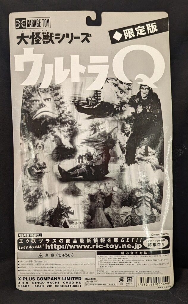 エクスプラス 大怪獣シリーズ ゴルゴス カラー版 エクスプラス