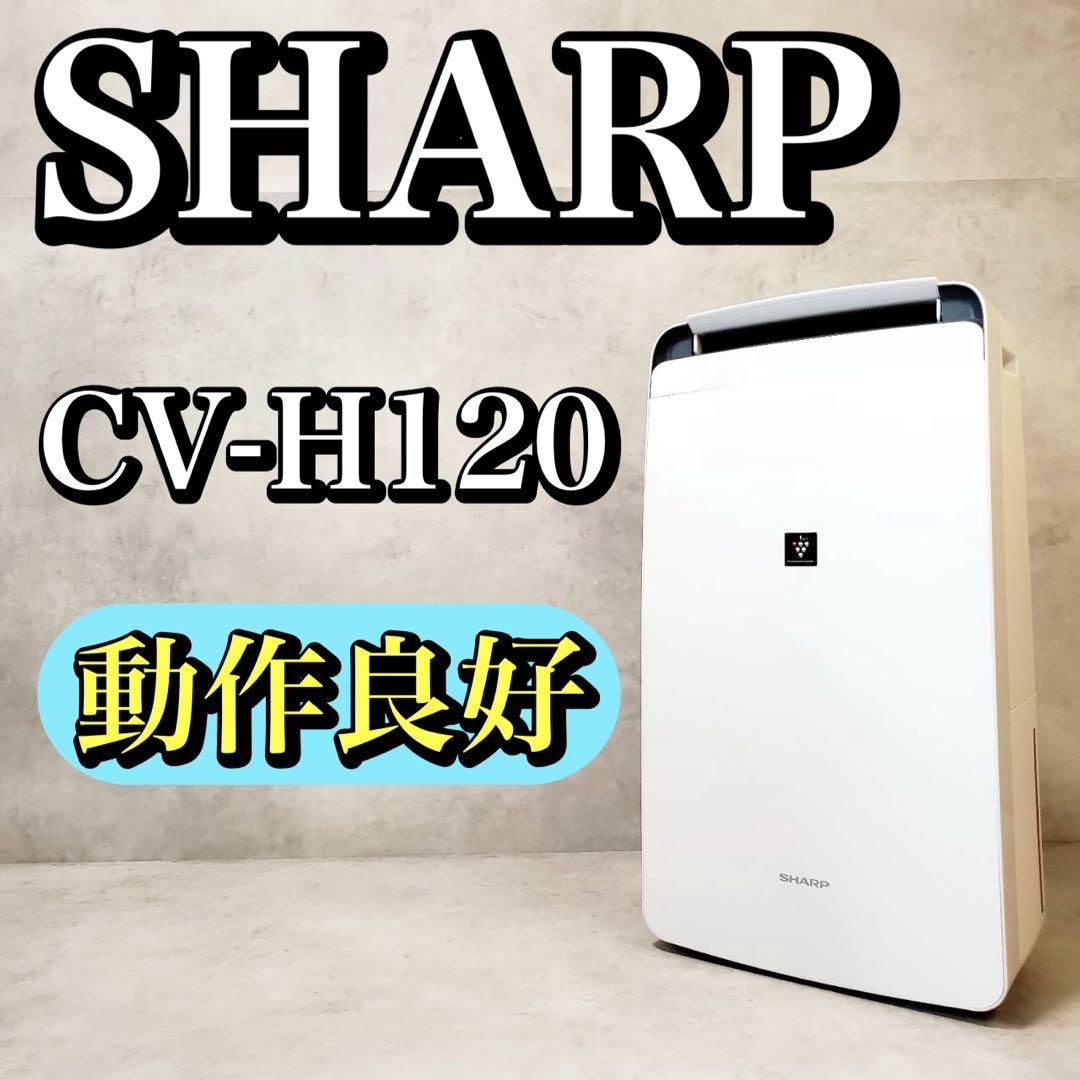 動作良好 シャープ 除湿機 CV-H120-W プラズマクラスター 2019年製