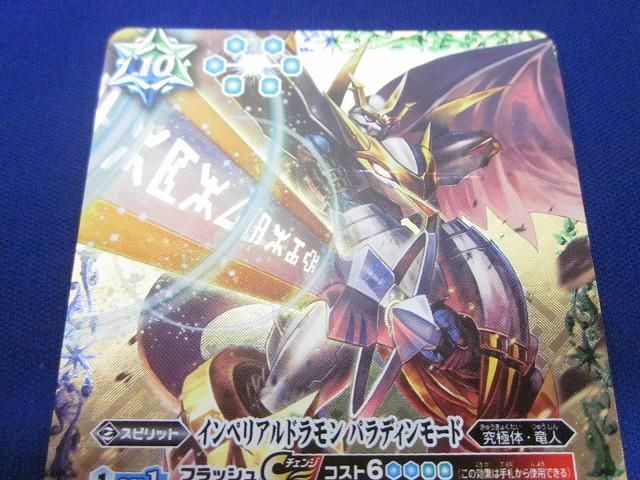 トレカ バトルスピリッツ CB05-XX01 インペリアルドラモン
