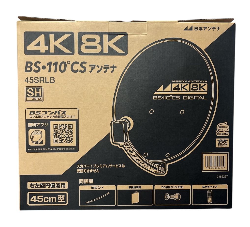日本アンテナ 4K 8K BS 110°CSアンテナ 45SRLB