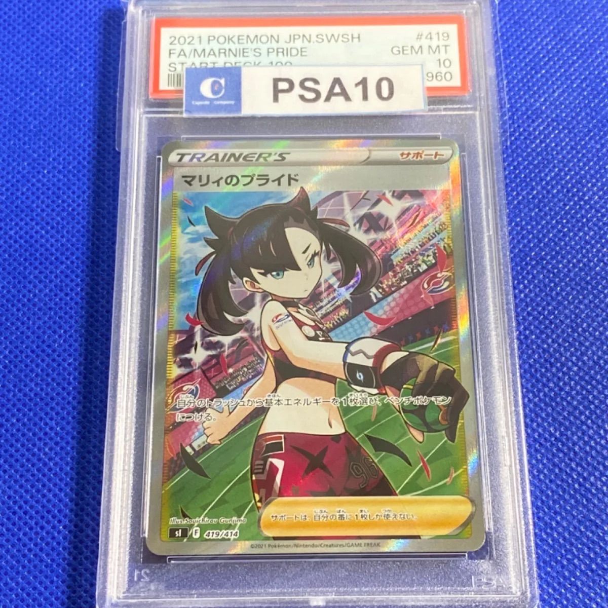 PSA10] Pokemon ポケモン マリィのプライド 419/414 マリィのプライド
