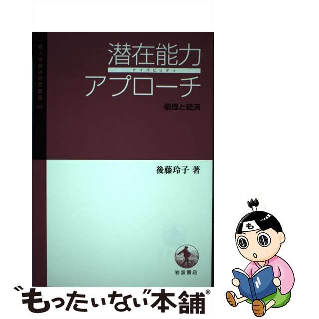 クリスマスファッション 潜在能力アプローチ 倫理と経済 ビジネス・経済