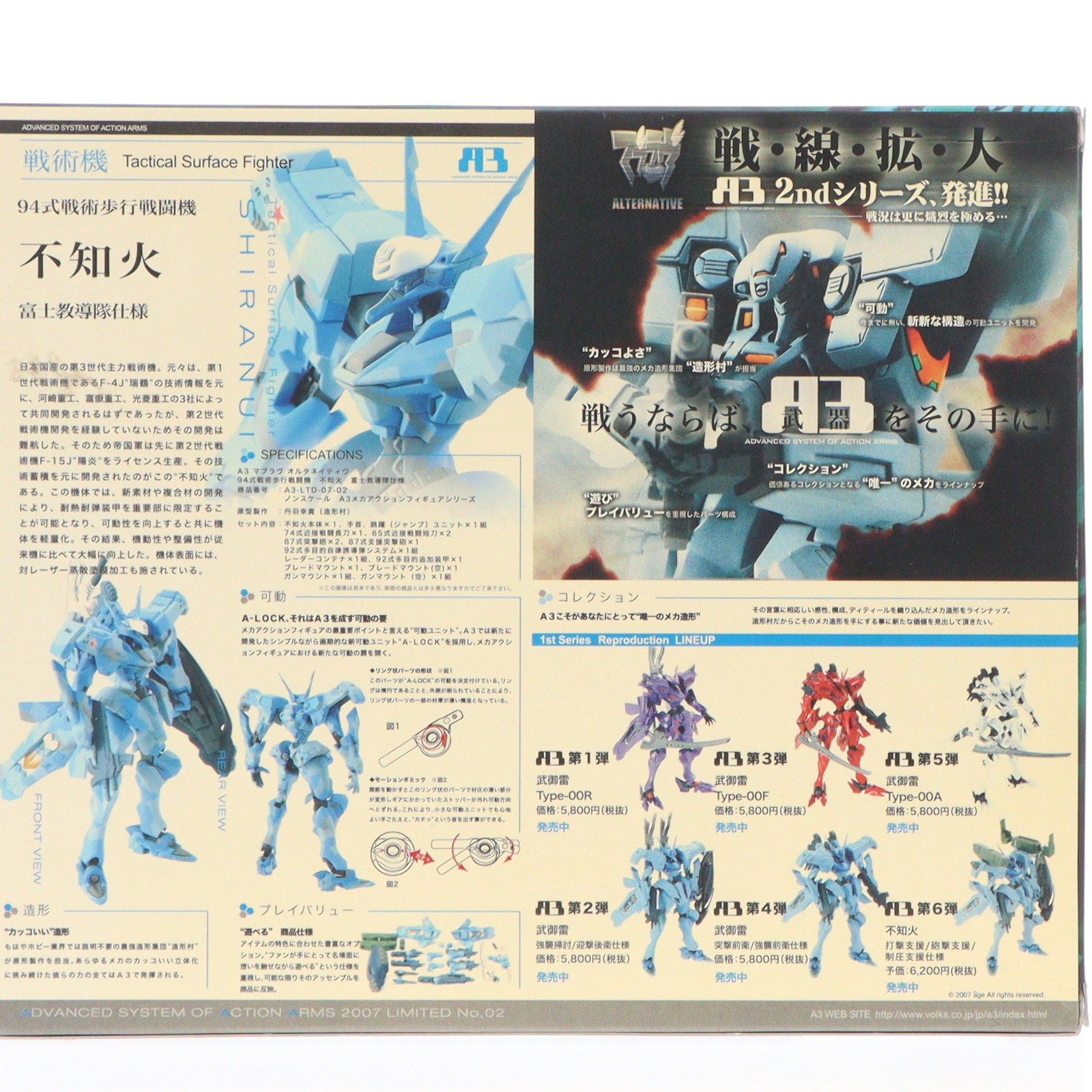 A3メカアクションフィギュアシリーズ 2007 LIMITED 94式戦術歩行