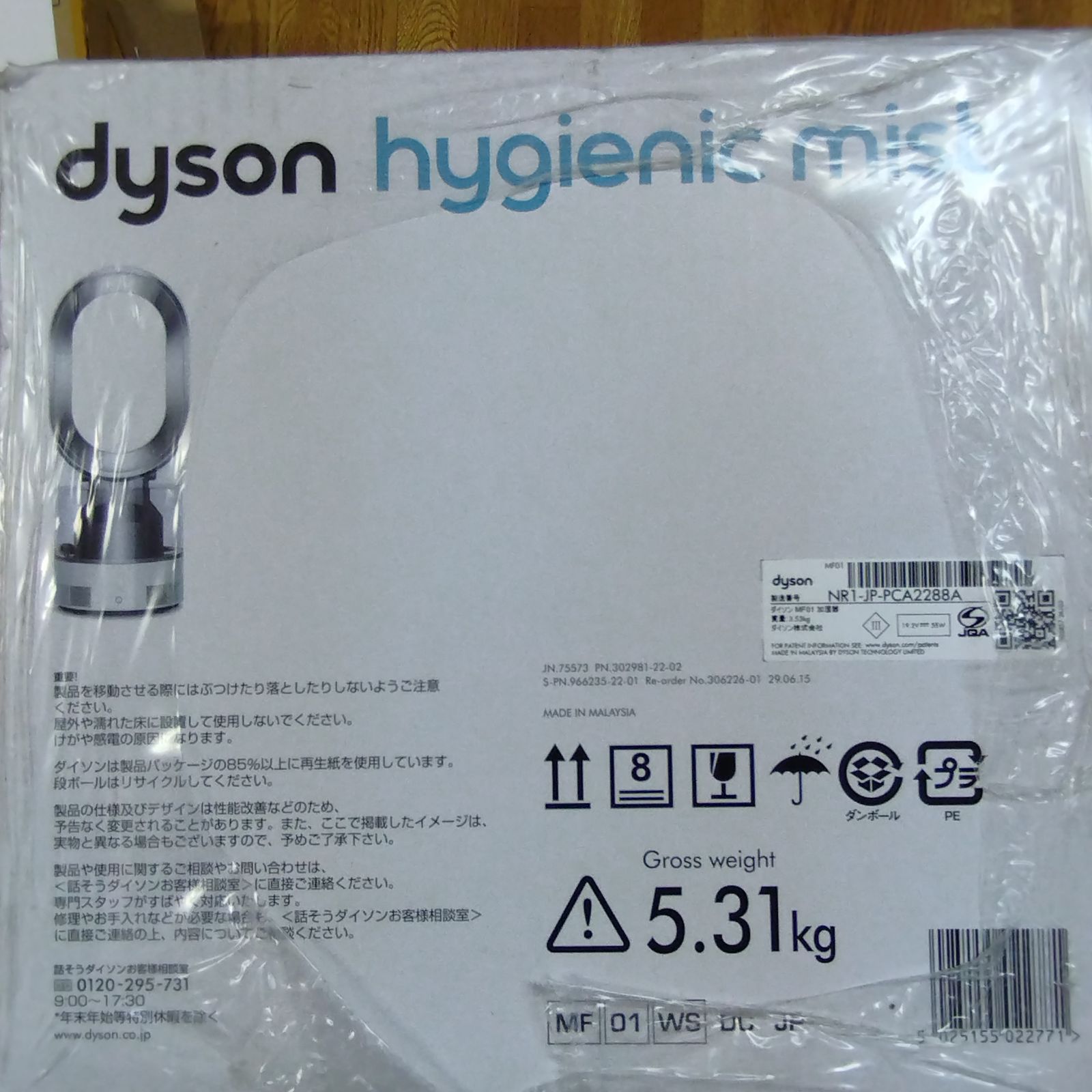 ☆値下げ☆新品未開封 ダイソンDyson MF01WS 超音波式加湿器 Hygienic 