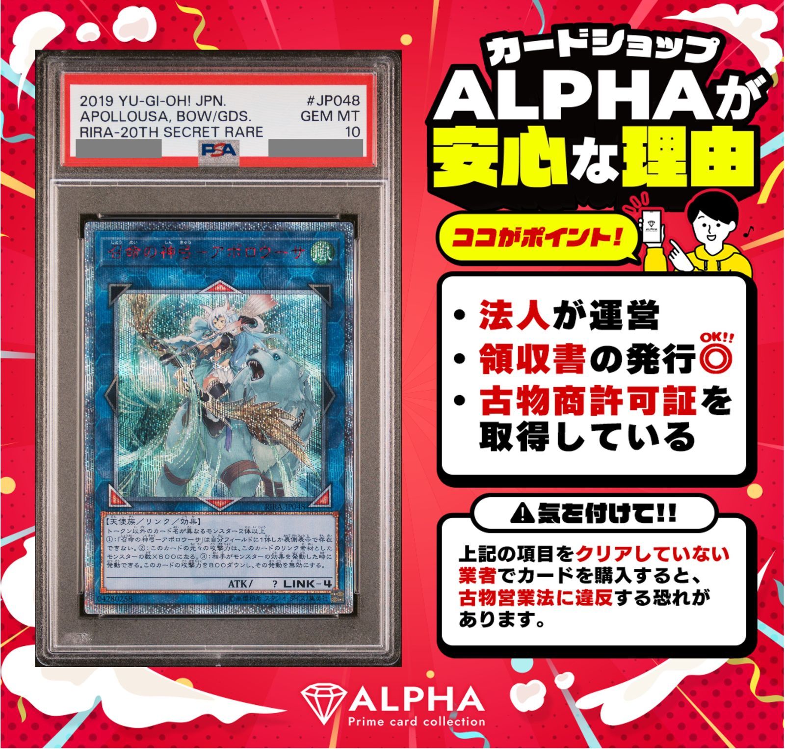 PSA10 遊戯王 召命の神弓アポロウーサ 20thシークレット RIRA