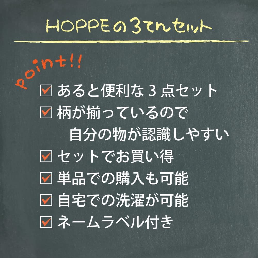特異な 入学 入園 幼稚園 持ち手付き巾着 保育園 シューズバッグ 小学校 レッスンバッグ ギフト 3点セット キッズ HOPPE 豊富な品揃え。