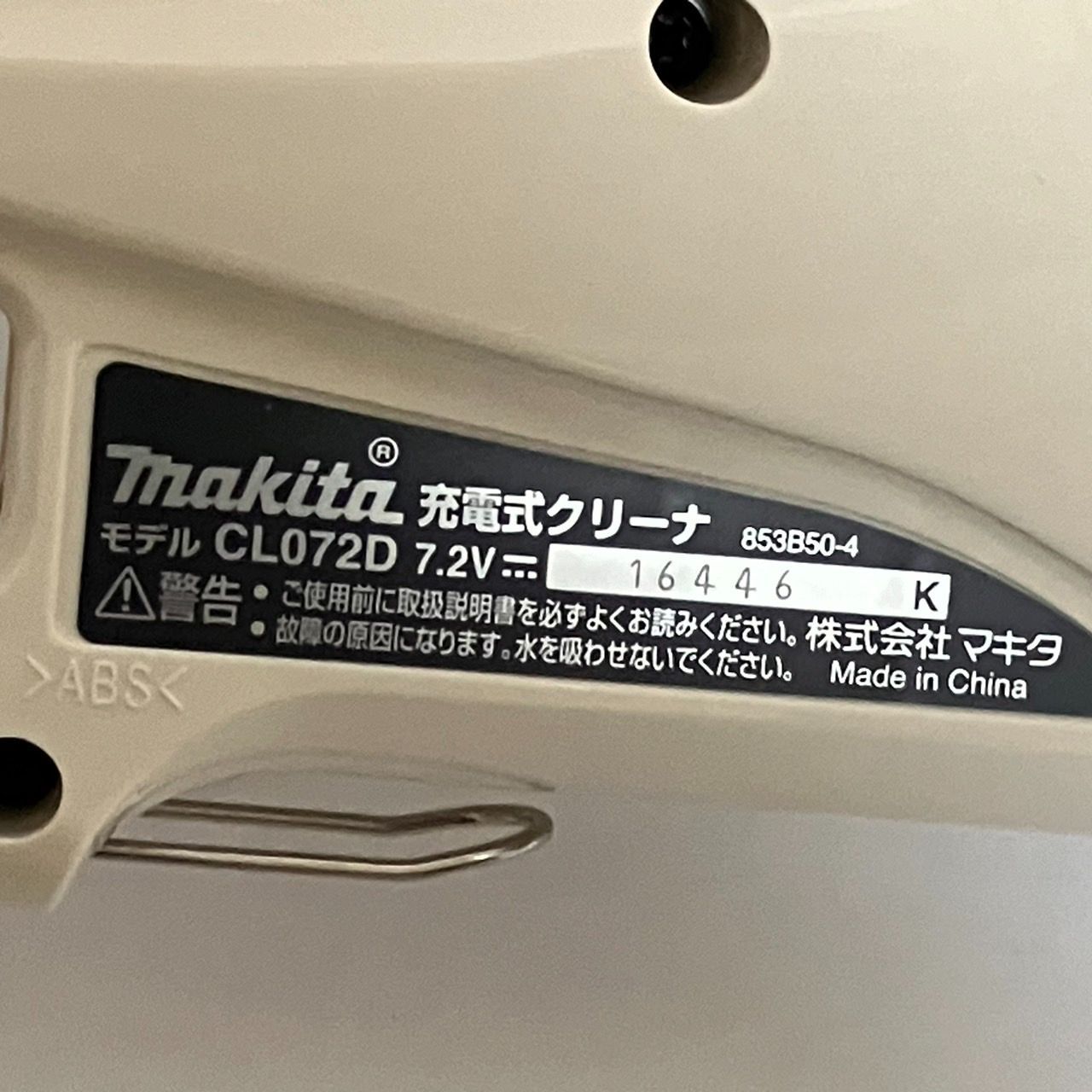 充電式クリーナー CL072D