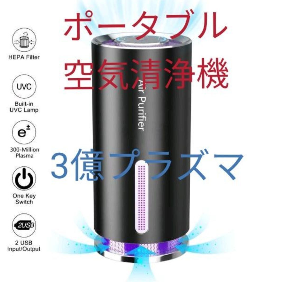 どこでも爽やかな空気。3億プラズマ！ポータブル空気清浄機プラズマ OXY9