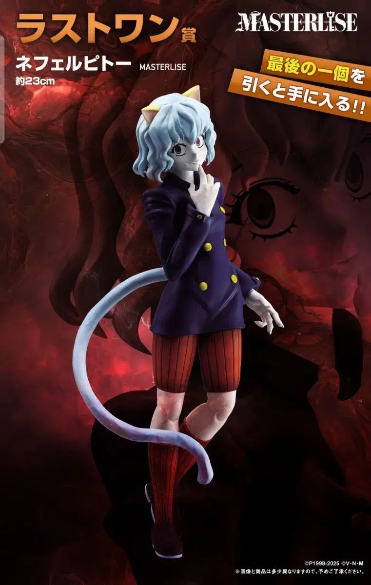 Tハンター×ハンター フィギュア ラストワン賞 ハンター x ネフレフト MASTERLISE フィギュア ラストワン賞
