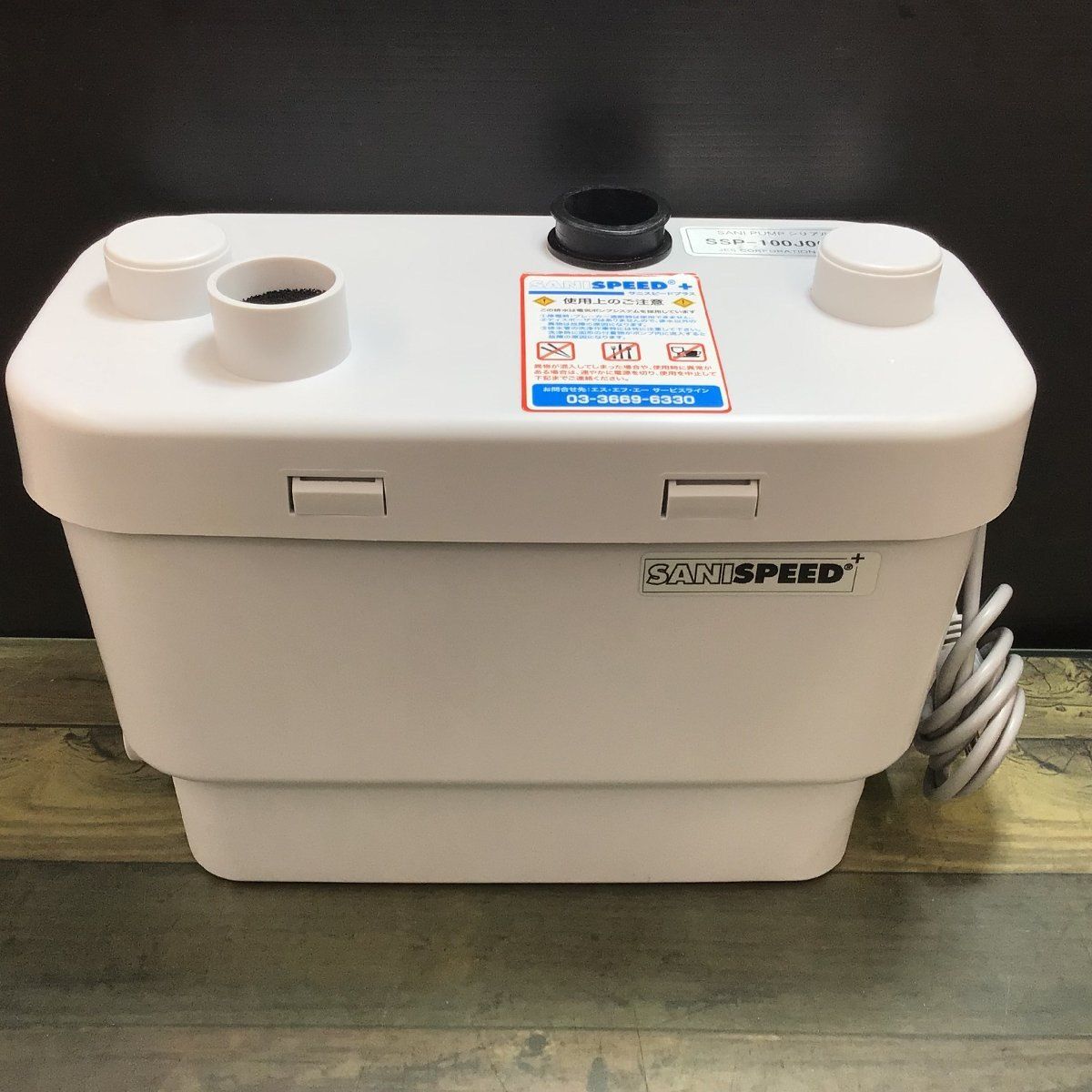 SFA SANISPEED+ サニスピードプラス 排水圧送ポンプ SANI ALARM GAP-2N 
