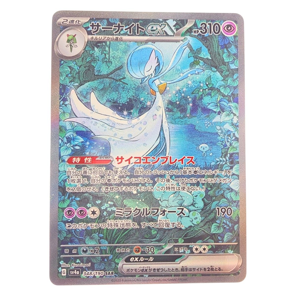 ポケモン - ポケモンカ—ド　サ—ナイト 状態A-】かがやくサーナイト K (027/071) [S10A] の通販・買取