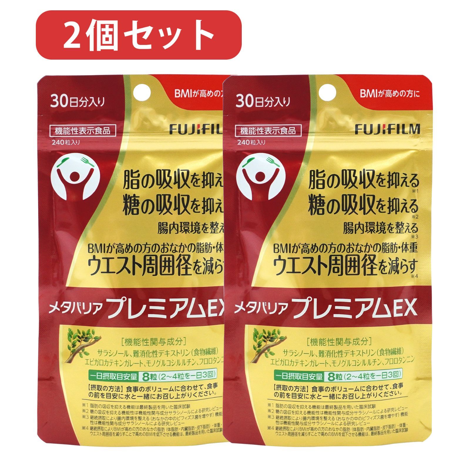 賞味期限2028年2月以降 2個セット 富士FUJIFILM 富士フイルム メタバリア EX 60日分 30日分ｘ2袋 サプリメント ネコポス