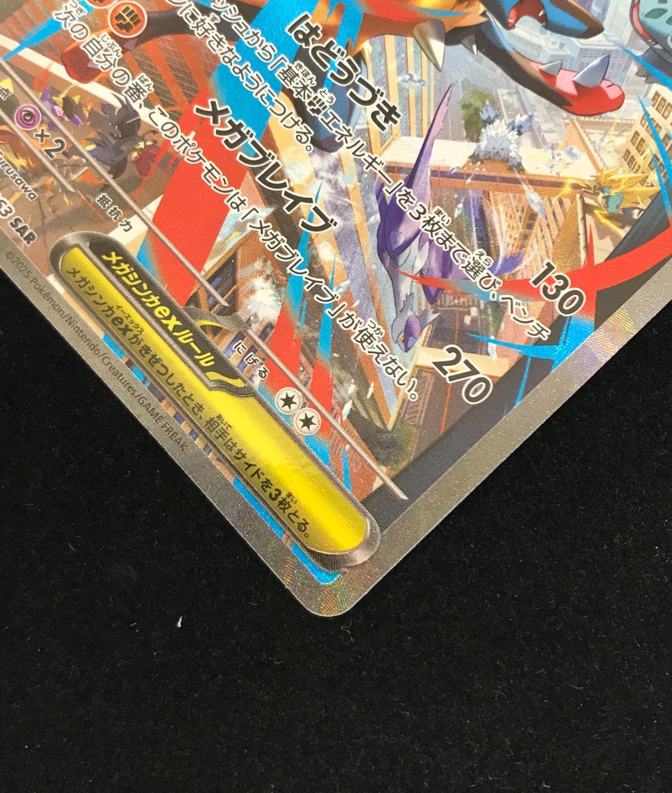 下側に白かけ有り　メガルカリオex　SAR　M1L　メガブレイブ SR メガルカリオex 販売 | [M1L] 拡張パック メガブレイブ