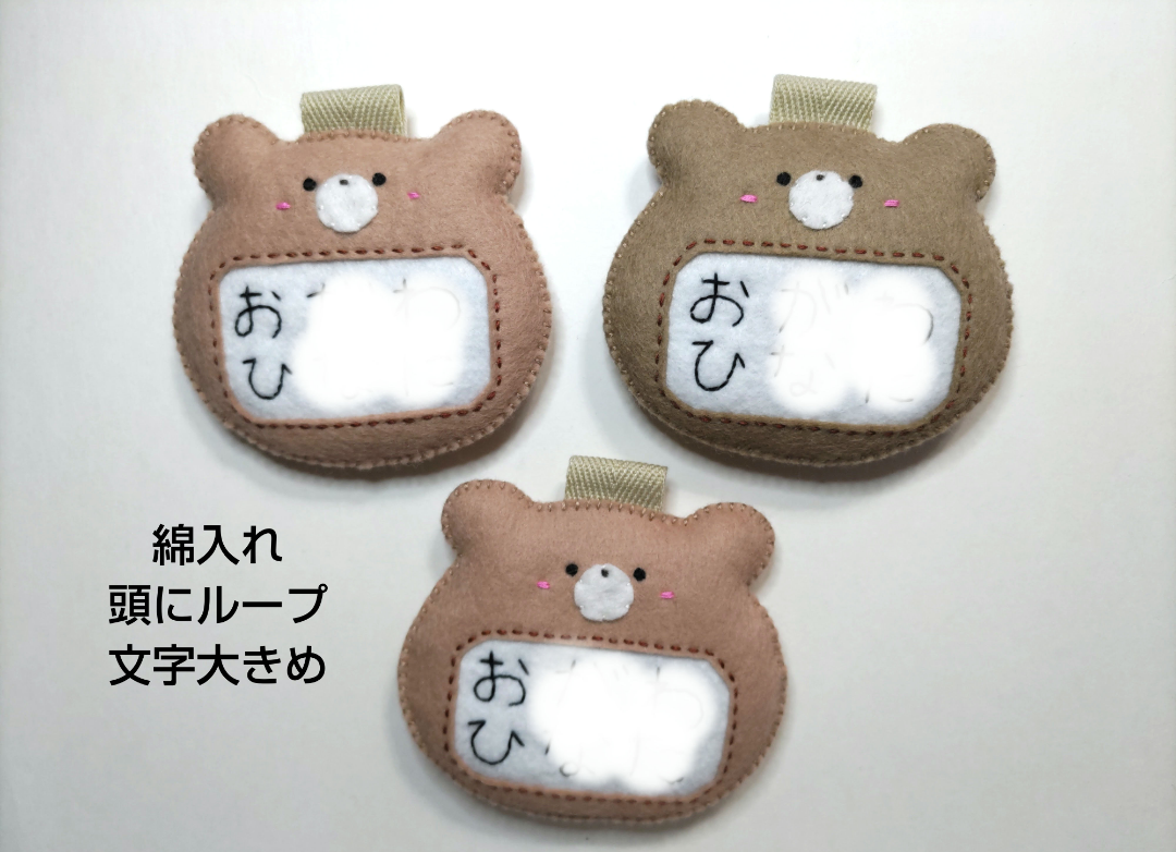 本日特価】 1つ選べる フェルト動物の名札 ネームタグ お名前刺繍付き