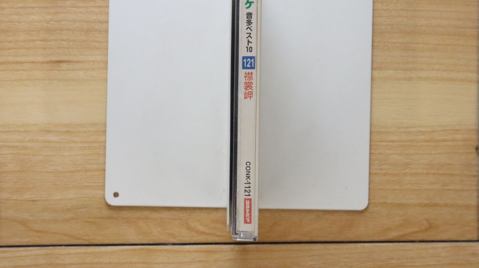 【中古】 CDGカラオケ音多ベスト10(27) アルバム CONK-1027 2025年最新】Yahoo!オークション -cdgカラオケの中古品・新品