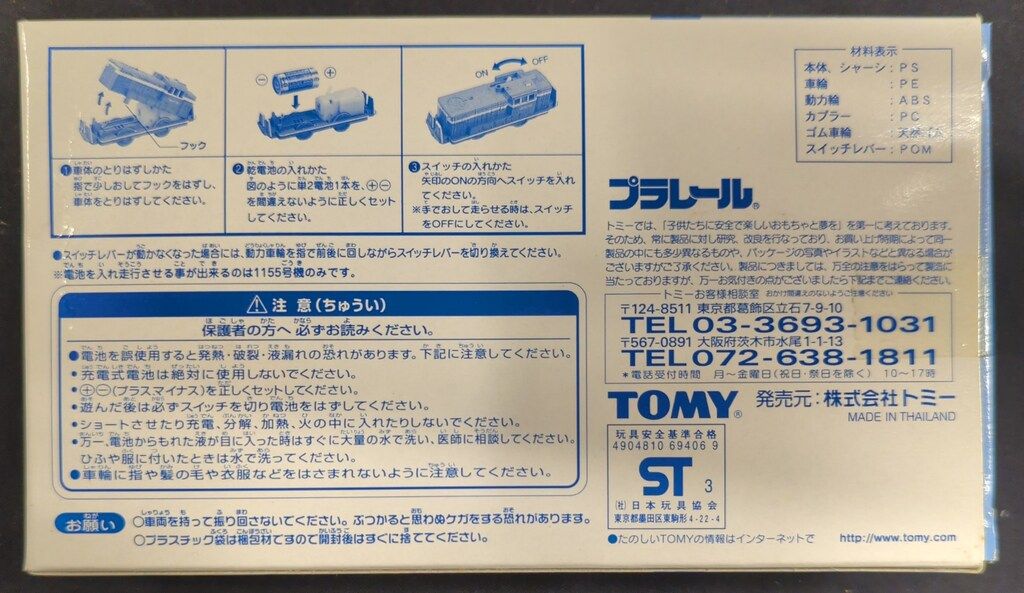 TOMY